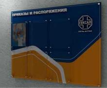 Информационный стенд 
