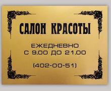 Табличка на дверь 